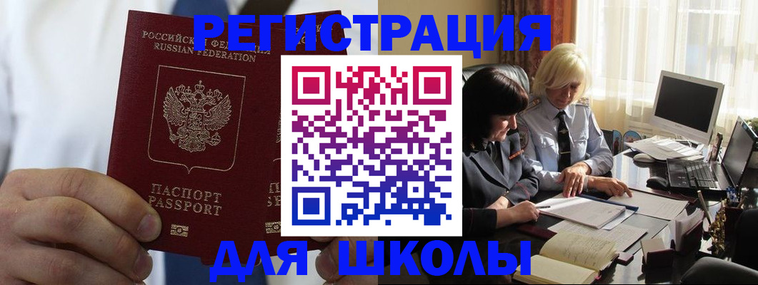 регистрация для школы в Кисловодске