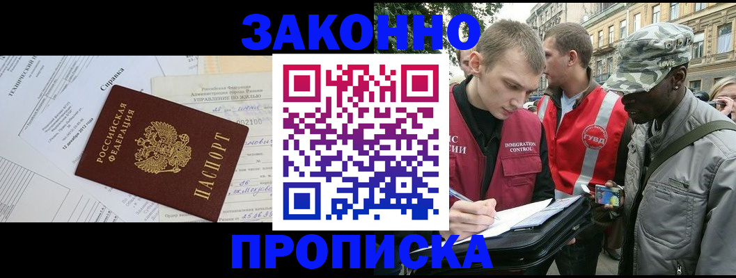 временная регистрация купить в Кисловодске