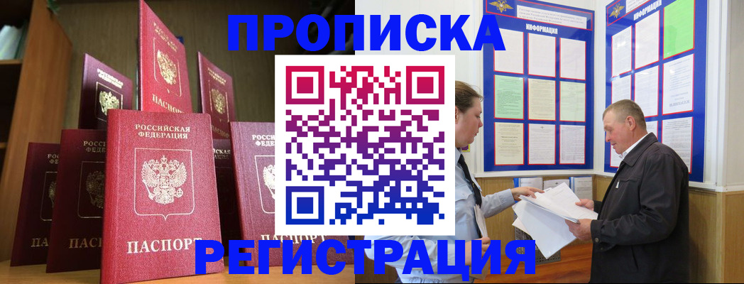 прописка для работы в Кисловодске