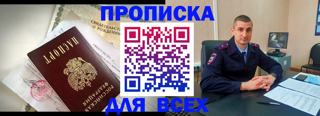 временная прописка в Кисловодске